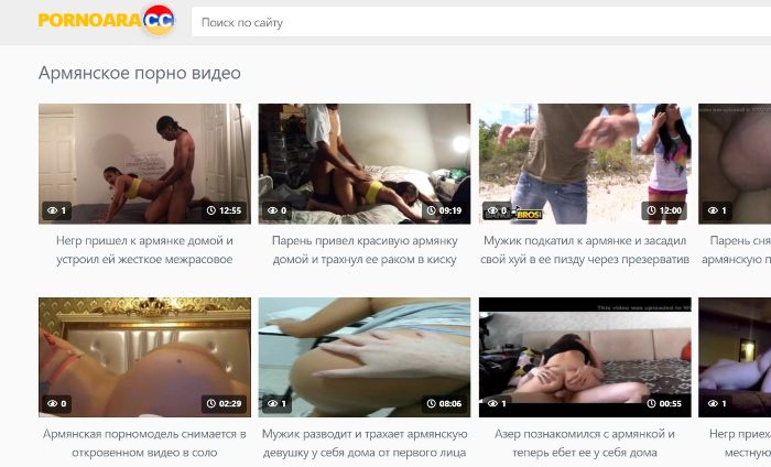 Реальные секс видео с армянскими парнями и девушками ждут вас на PornoAra